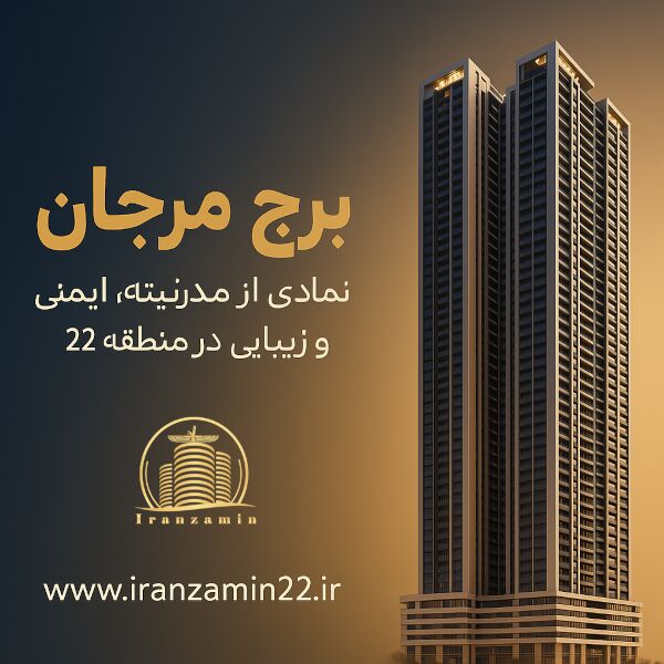 پروژه مرجان نداجا