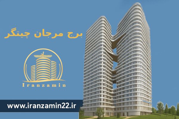 پروژه مرجان