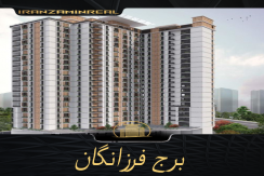 برج فرزانگان