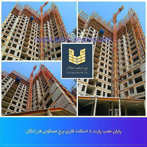 اسکلت پروژه فرزانگان کوهک