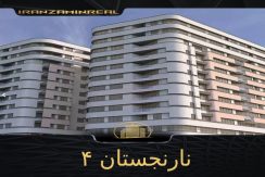 پروژه نارنجستان ۴