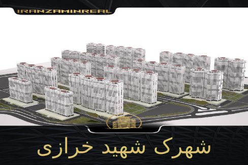 شهرک شهید خرازی