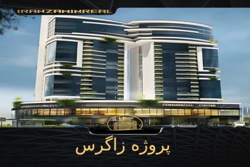 پروژه زاگرس