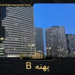 پهنه b چیتگر