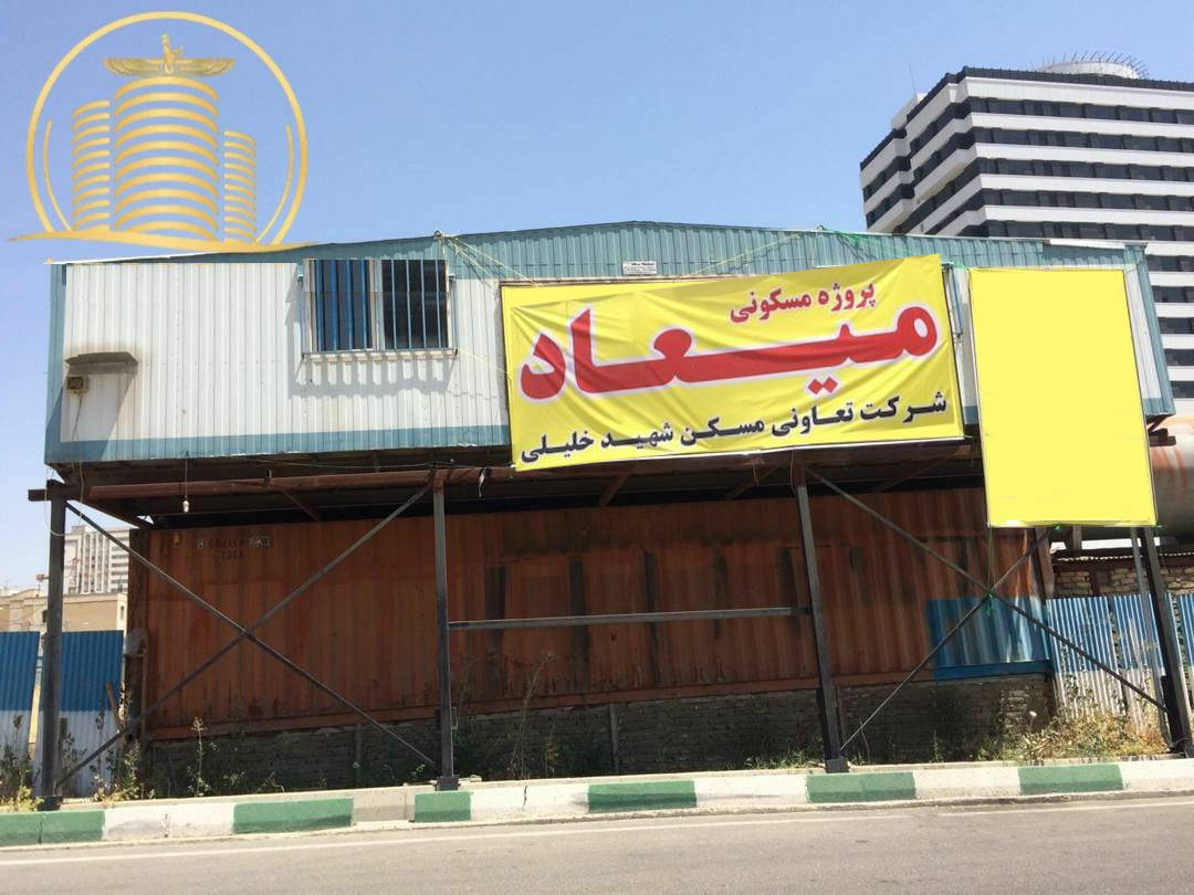 پروژه میعاد شهید خلیلی