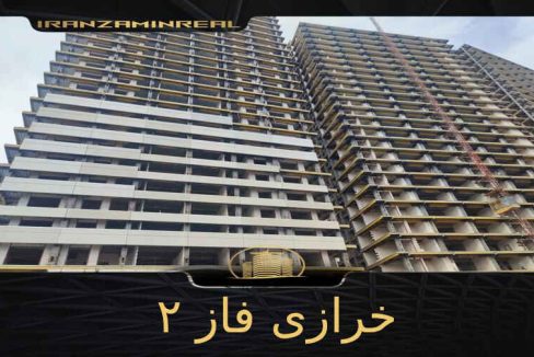 پروژه خرازی فاز ۲