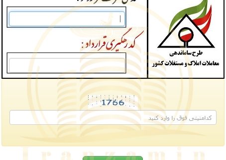 کد رهگیری املاک صدور کد رهگیری کد رهگیری منطقه ۲۲ کد رهگیری دریاچه چیتگر