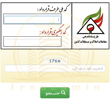 کد رهگیری املاک صدور کد رهگیری کد رهگیری منطقه ۲۲ کد رهگیری دریاچه چیتگر