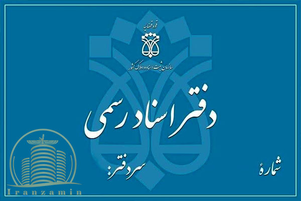 دفترخانه 1554 تهران