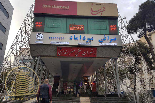 مرکز خرید میرداماد تهران