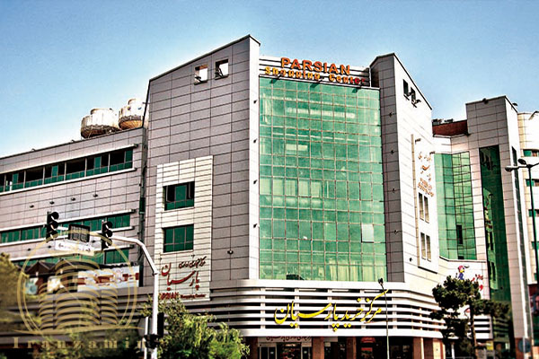 مرکز تجاری و اداری پارسیان