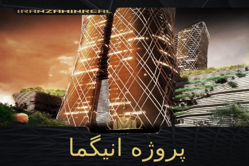 پروژه انیگما