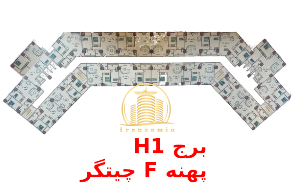 برج H1 پهنه F