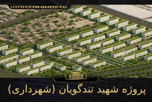 پروژه تندگویان شهرداری