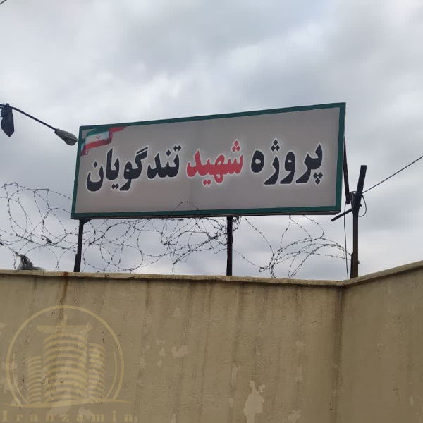 پروژه تندگویان شهرداری