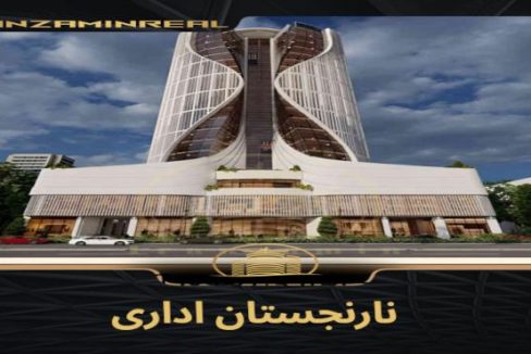 پروژه نارنجستان اداری