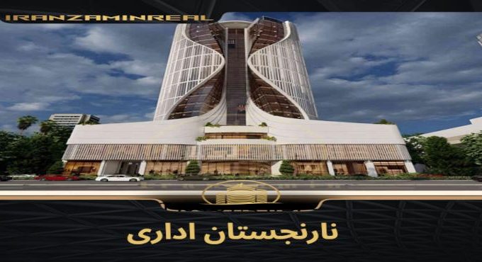 پروژه نارنجستان اداری