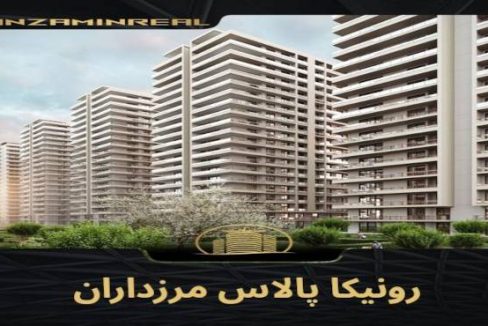 رونیکا پالاس مرزداران